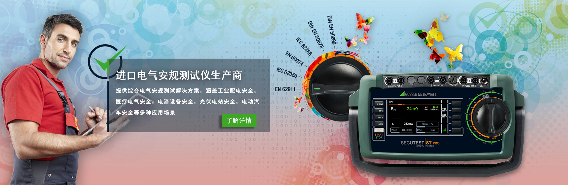 進口電氣安規測試儀